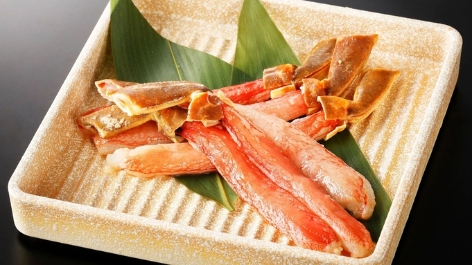 【冬の味覚を味わう】生ずわい蟹のカニしゃぶを堪能！ 1泊2食付創作和食プラン
